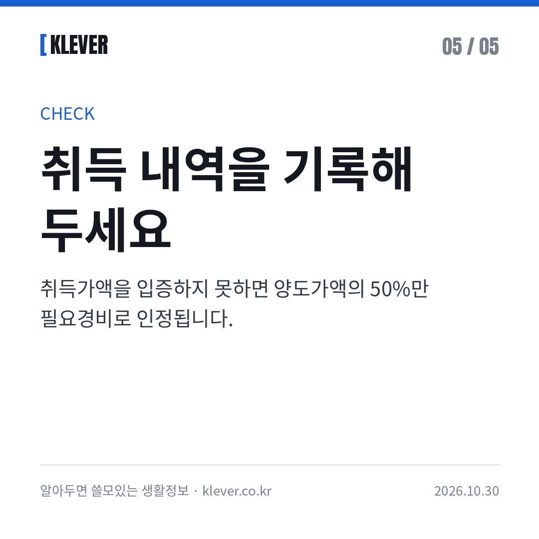 가상자산 과세 유예 2026: 2027년 시행 어떻게 되나 카드뉴스 5/5: 취득 내역을 기록해 두세요